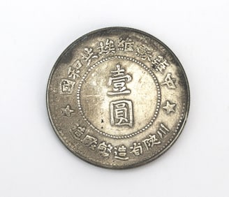 Republic of China Soviet Coin