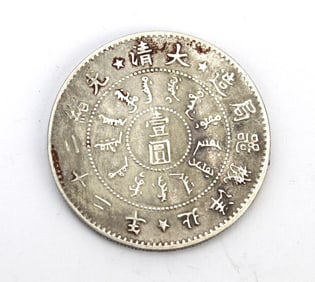 Chinese Qing Style Dollar Coin