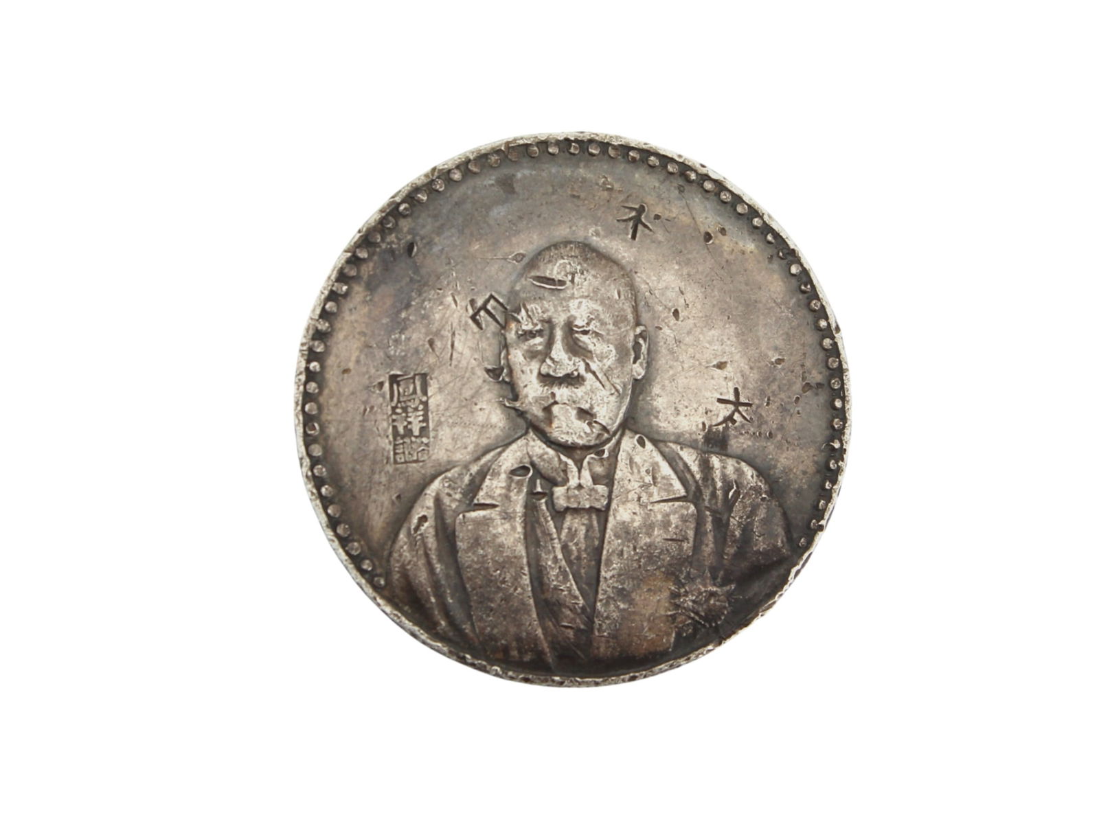 Old China Coin (1 of 3)