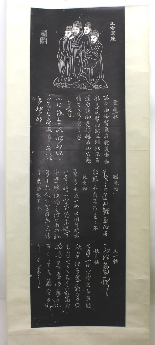 Chinese Calligraphy Stone Rubbing Scroll - 2