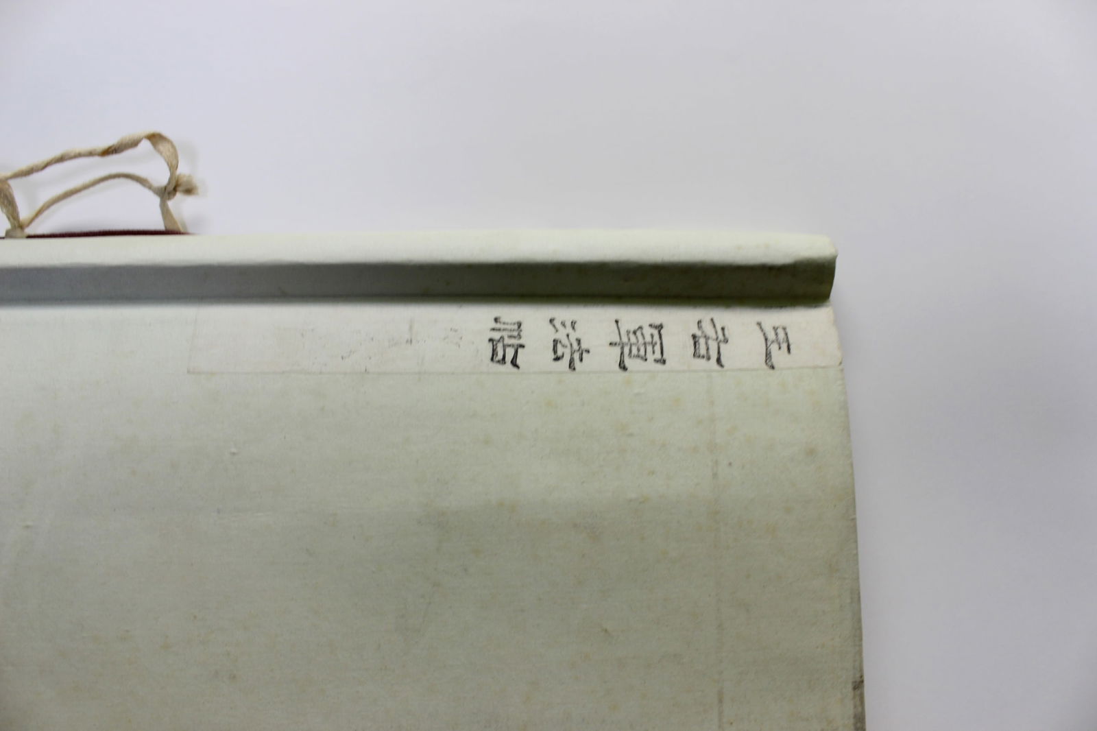 Chinese Calligraphy Stone Rubbing Scroll - 7