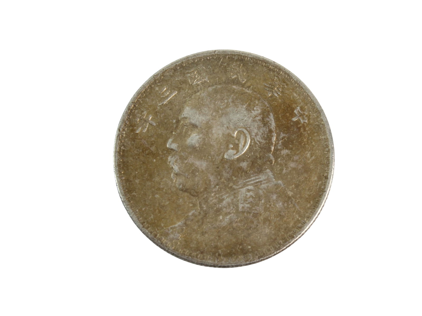 Chinese Republic Period Style Dollar Coin: Chinese Republic Period Style dollar coin with portrait obverse and wreath reverse. Weight 26.7 g; diameter 38.9 mm; thickness 2.3 mm. Shows moderate wear, surface patina, light scratches, and minor
