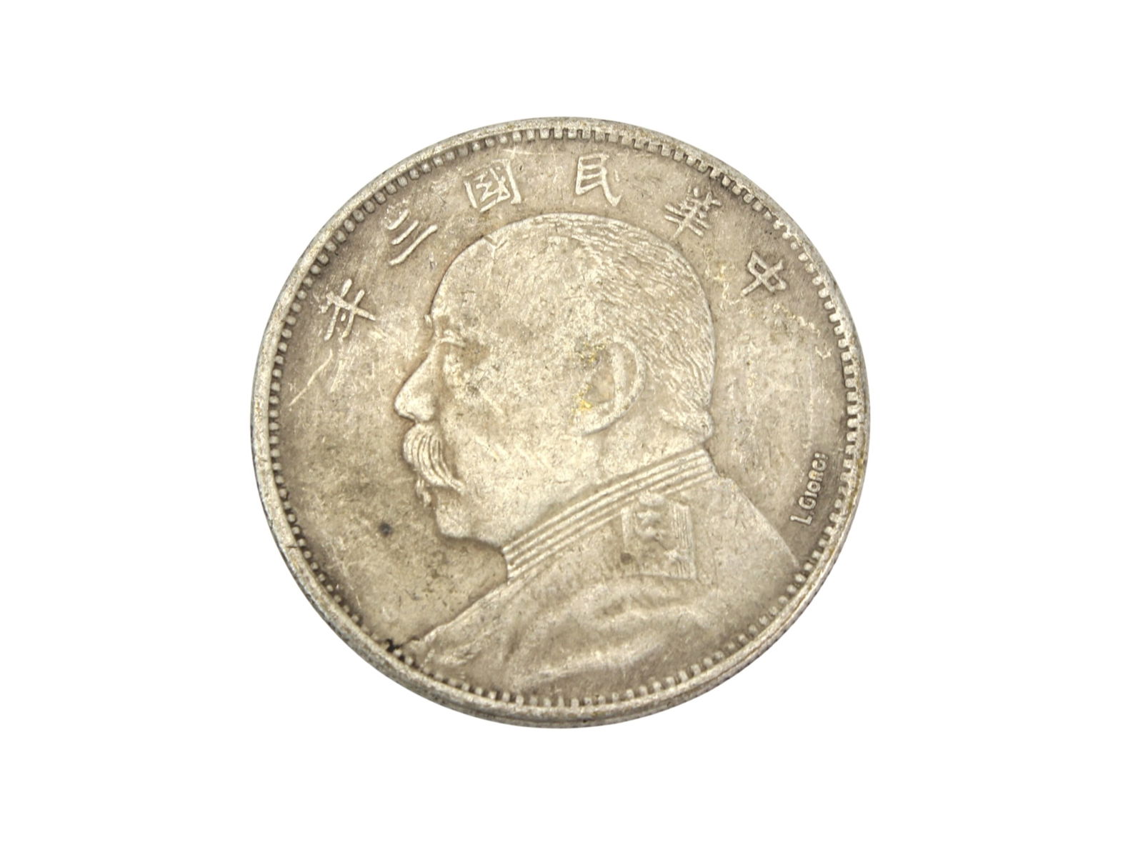 Chinese Republic Style Half Dollar Coin (1 of 3)