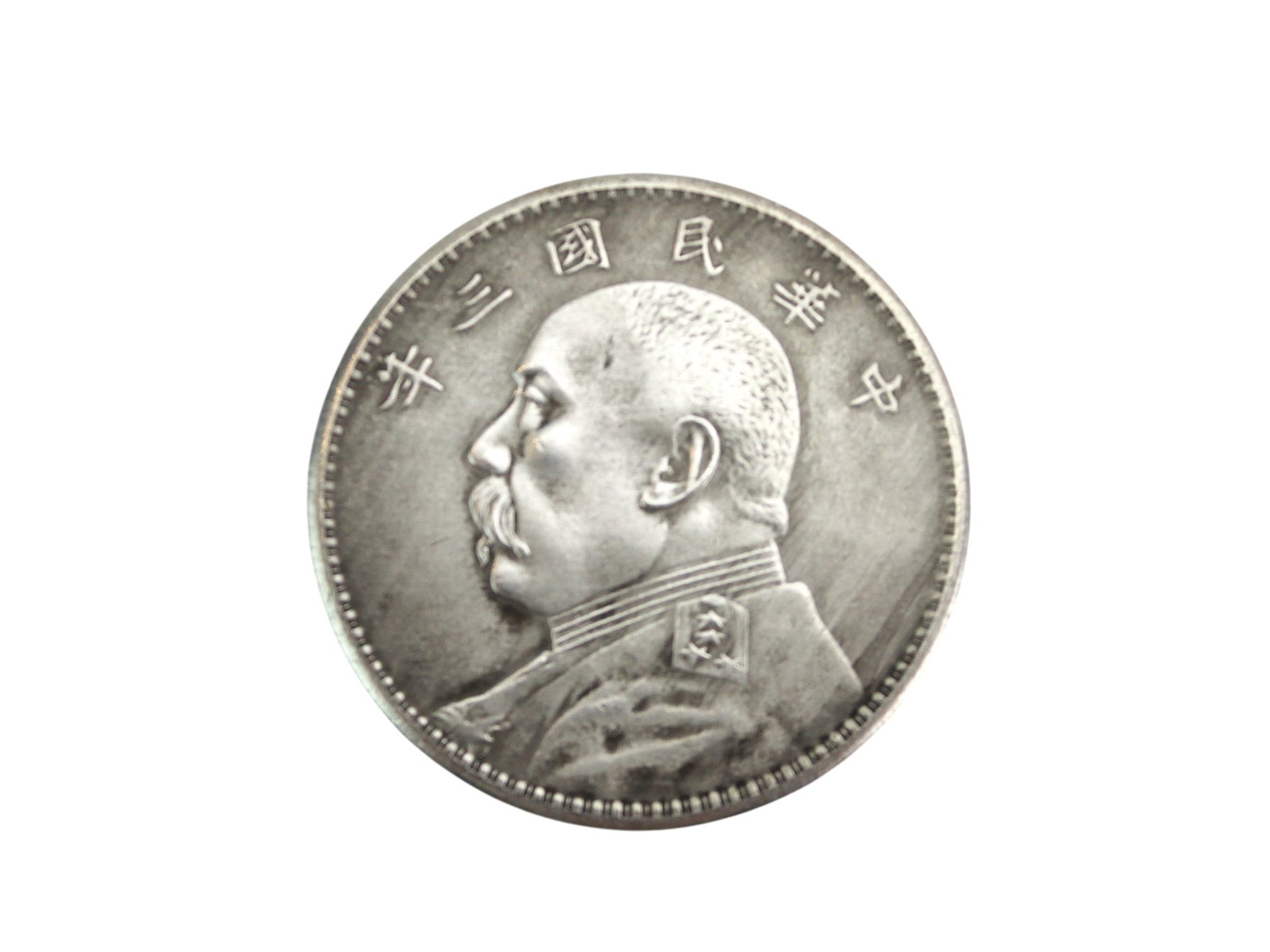 Chinese Coin: Chinese Republic-Style Yuan Shikai coin, 26.4g, 39.2mm diameter, 2.6mm thick. Light wear, surface marks, and natural patina. AUTHENTICITY NOT GUARANTEED; ITEMS MAY INCLUDE REPLICAS OR FORGERIES. BID