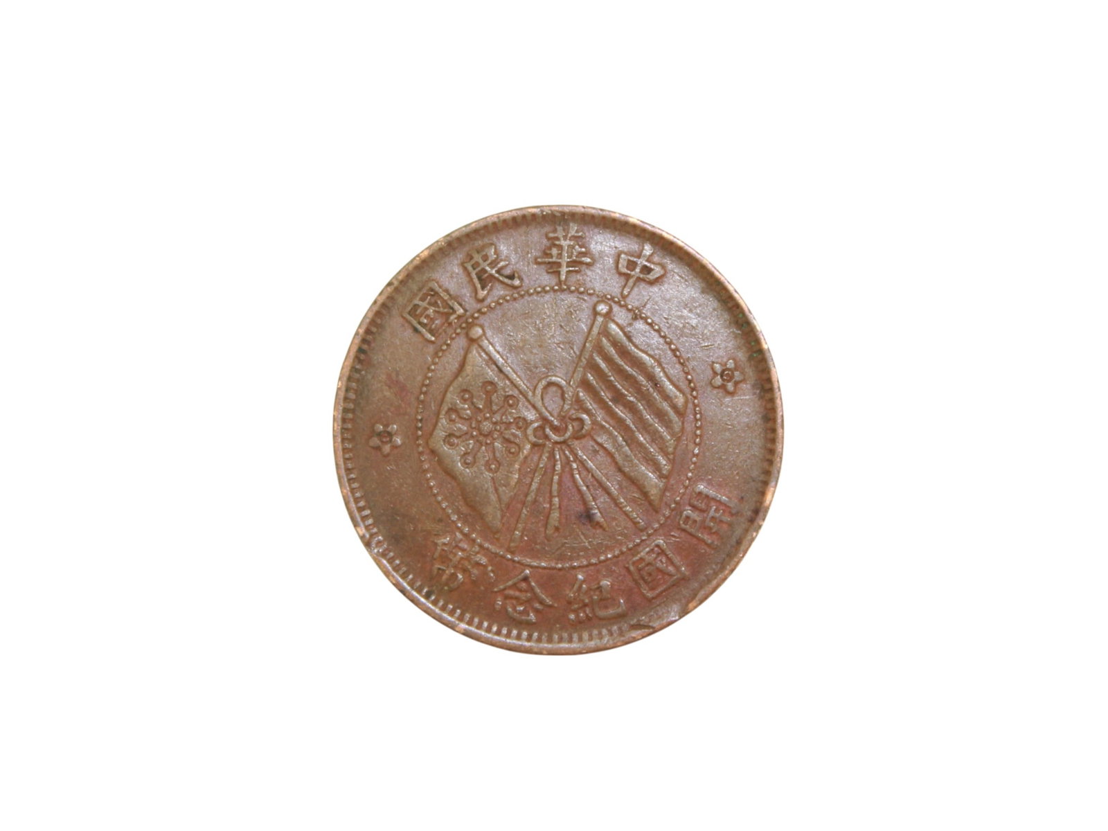 A Chinese Bronze Coin: The coin measures 6.4 grams in weight, 28.5 mm in Diameter, 1.2 mm in thickness. Age wear. AUTHENTICITY NOT GUARANTEED; COINS MAY BE REPLICAS?BID AT YOUR OWN DISCRETION.