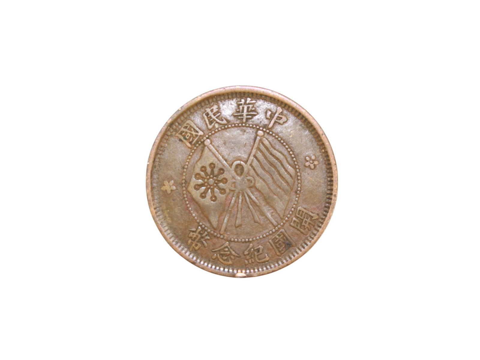 A Chinese Bronze Coin - 2