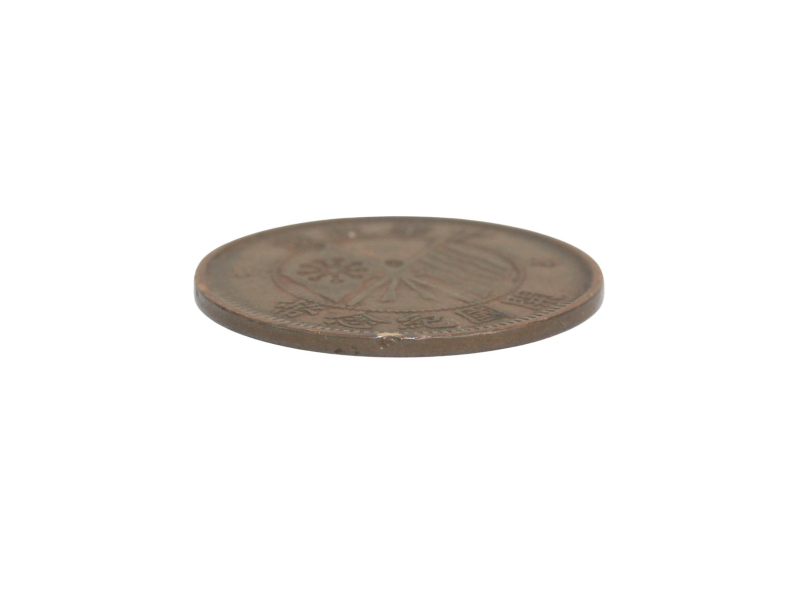 A Chinese Bronze Coin - 3