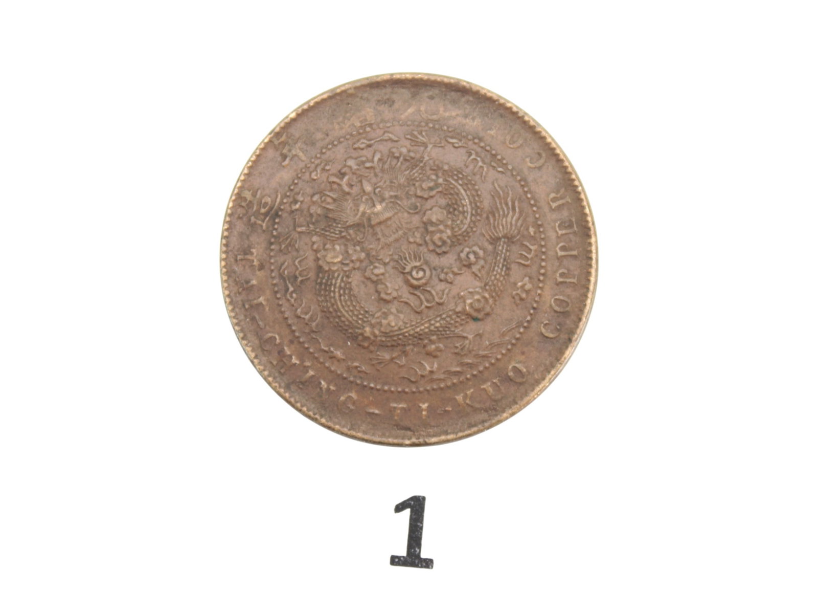 Two Chinese Bronze Coins - 4