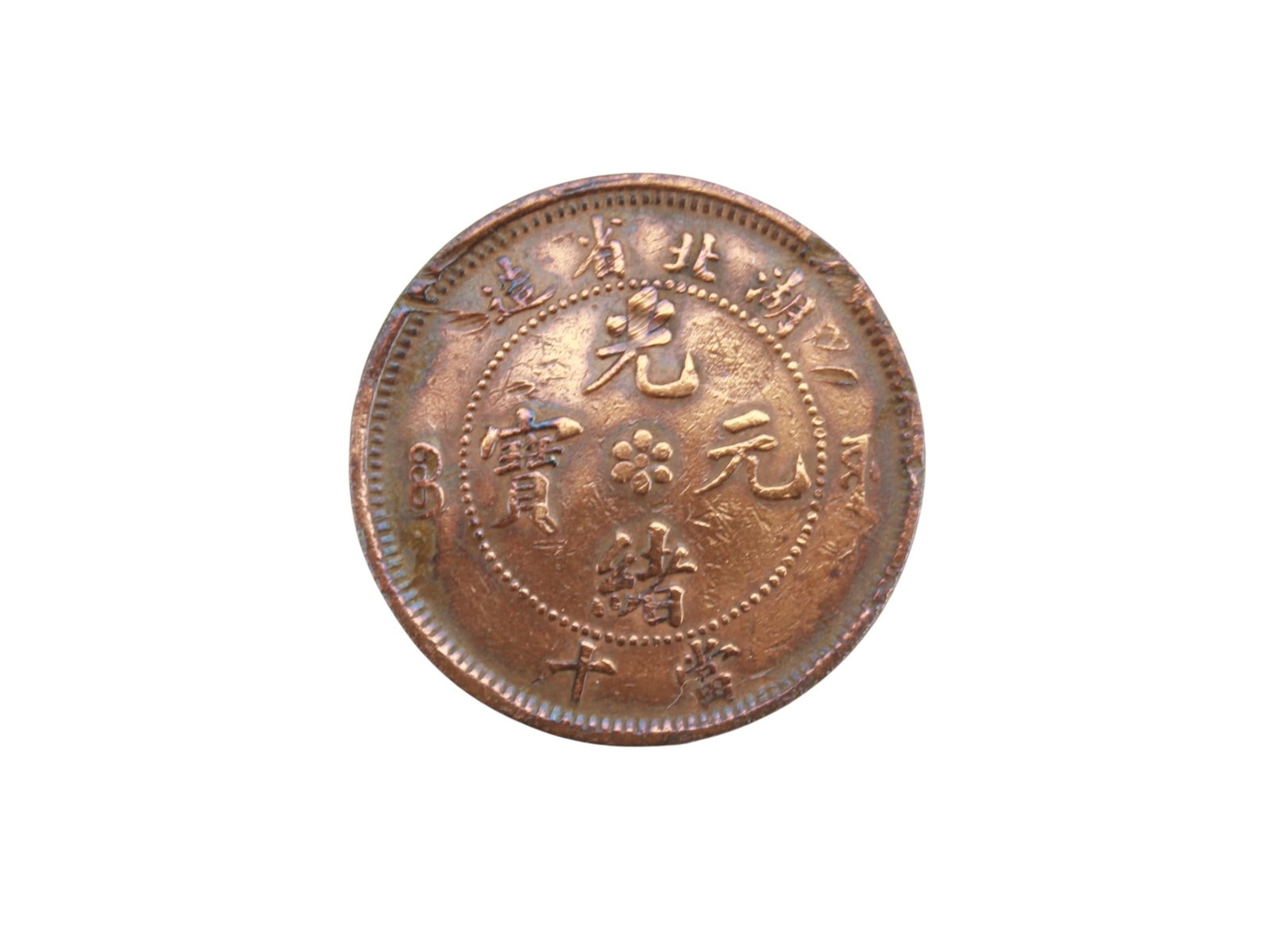 A Chinese Bronze Coin: The coin measures 7.5 grams in weight, 28.0 mm in Diameter, 1.6 mm in thickness. Age wear. AUTHENTICITY NOT GUARANTEED; COINS MAY BE REPLICAS?BID AT YOUR OWN DISCRETION.