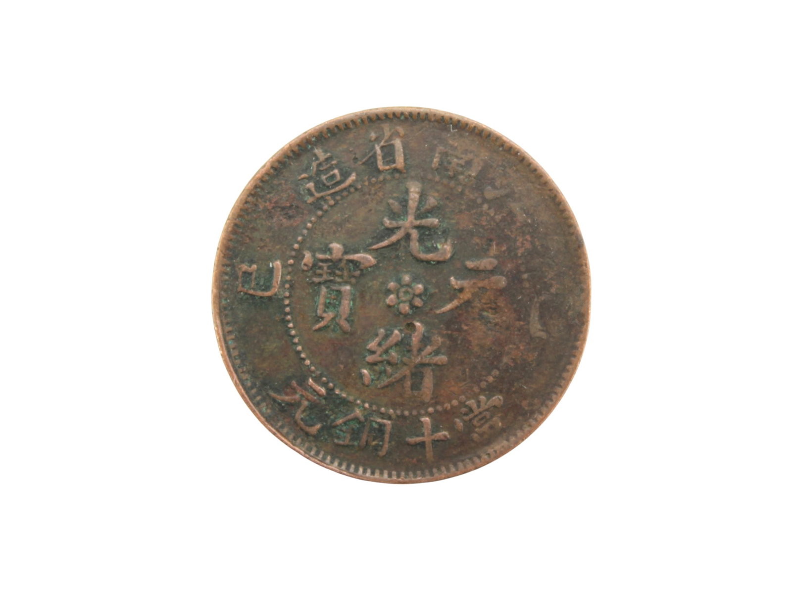 A Chinese Bronze Coin: The coin measures 7.4 grams in weight, 28.5 mm in Diameter, 1.4 mm in thickness. Age wear. AUTHENTICITY NOT GUARANTEED; COINS MAY BE REPLICAS?BID AT YOUR OWN DISCRETION.