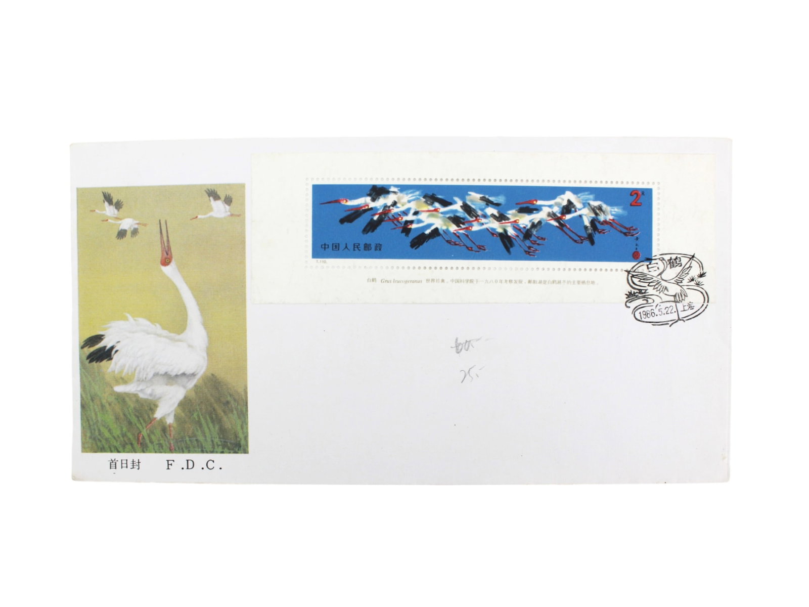 1986 China Souvenir Sheet - White Crane (1 of 4)