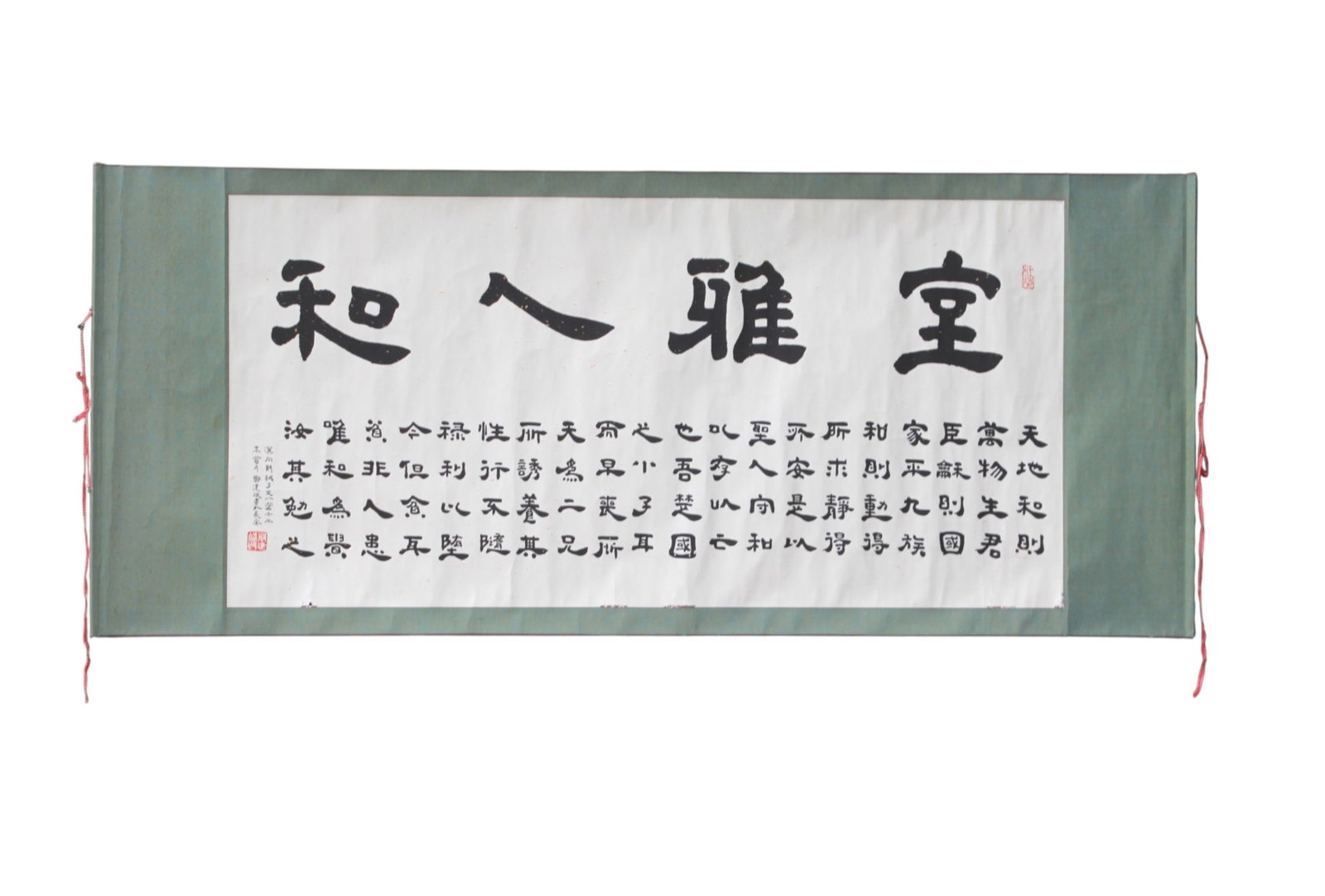 Chinese Calligraphy Horizontal Scroll: Chinese horizontal calligraphy scroll, ink on paper, featuring large characters ?????? with additional calligraphic text, inscriptions, and red seals. Mounted with a pale blue-green brocade border.