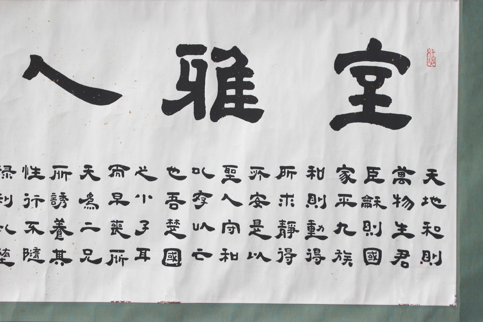 Chinese Calligraphy Horizontal Scroll - 2