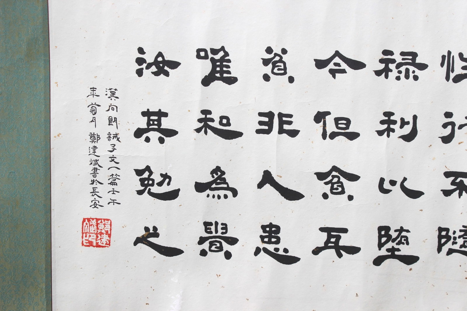 Chinese Calligraphy Horizontal Scroll - 4
