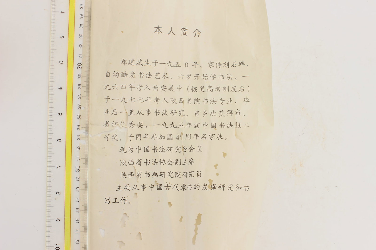 Chinese Calligraphy Horizontal Scroll - 6