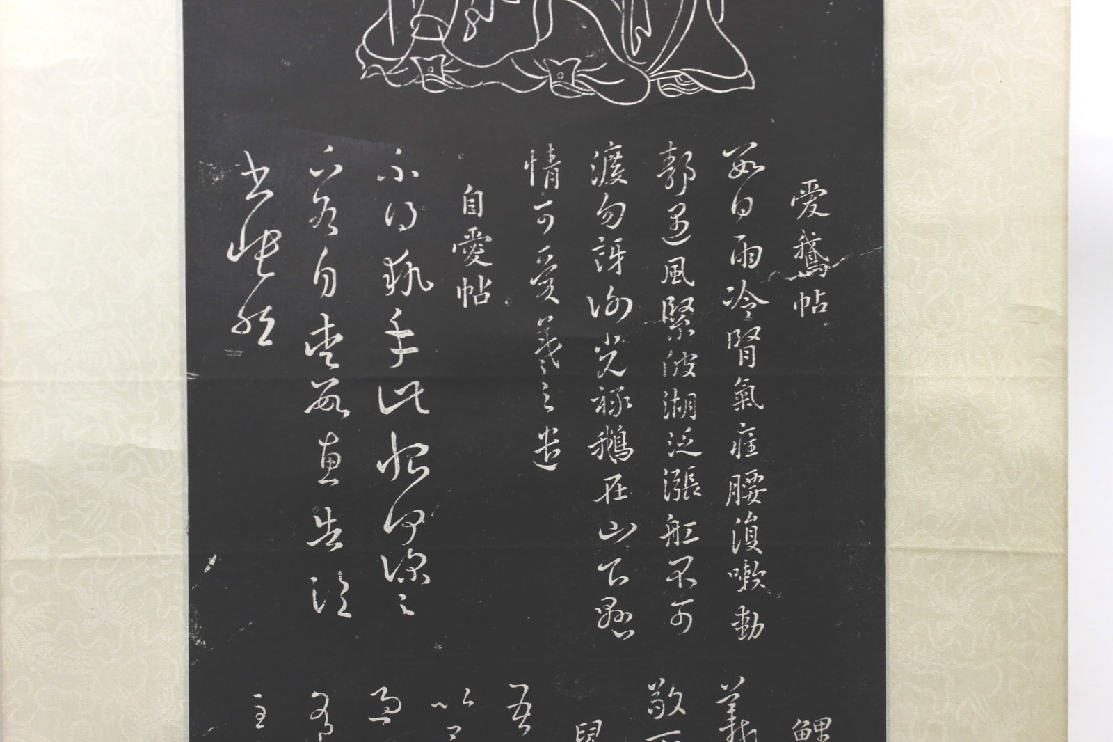 Chinese Calligraphy Stone Rubbing Scroll - 4