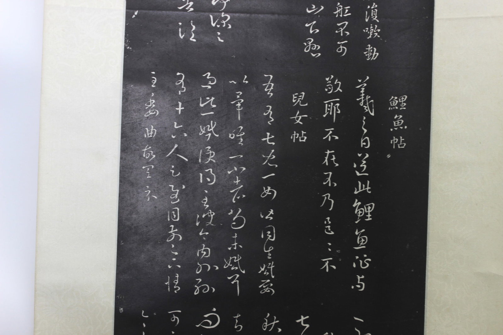 Chinese Calligraphy Stone Rubbing Scroll - 5