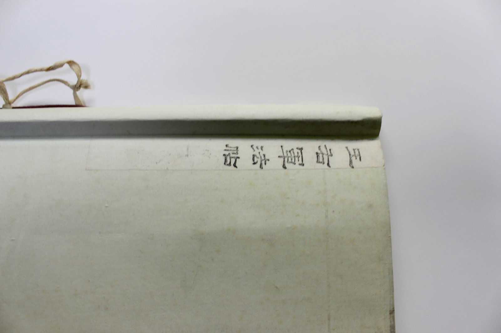 Chinese Calligraphy Stone Rubbing Scroll - 7