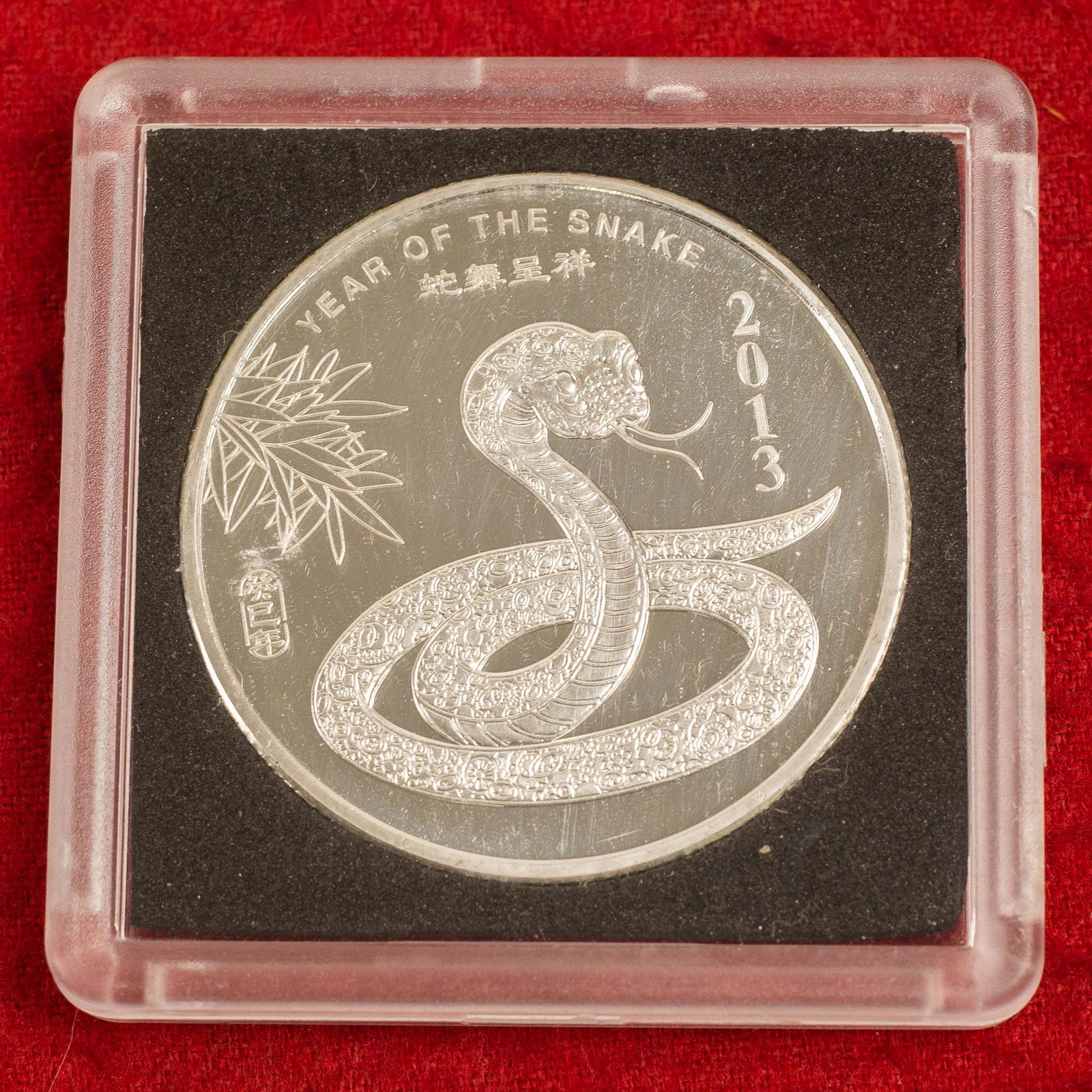 2013 Year of the Snake 1 Troy ounce .999 silver (1 of 2)