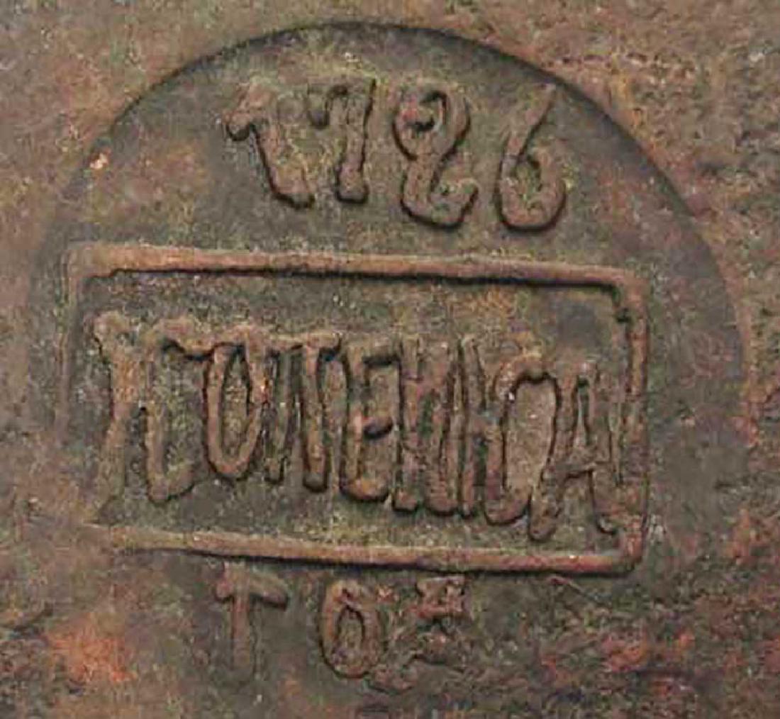 Russian Imperial Coin 1 kopeck, 1726, Catherine I (1 of 4)