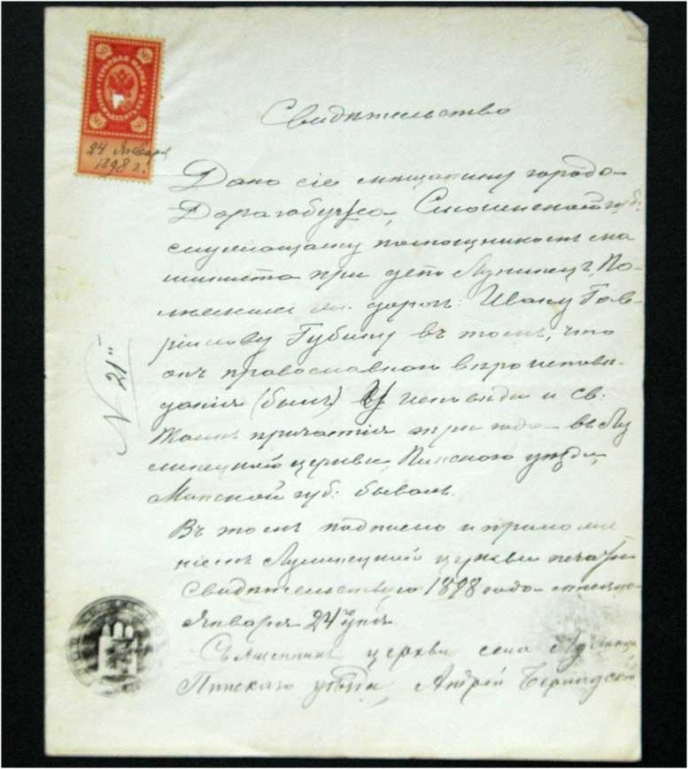 RARE JEWISH CERTIFICATE, 1898, DOROGOBYG: RARE JEWISH CERTIFICATE, 1898, DOROGOBYG, Ukraine Very good condition. Certificate is hand written, has a stamps, two pages. ESTIMATE PRICE: $30 - $40. NO RESERVE auction. Start price is VERY LOW. If 