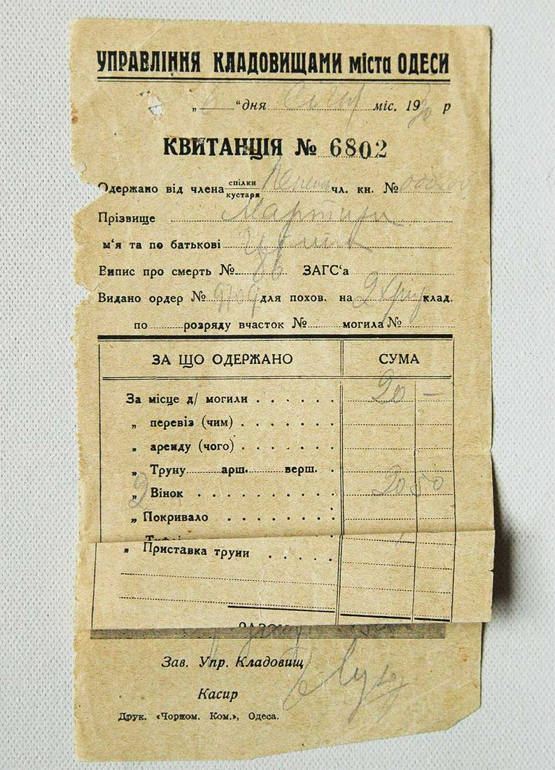 JEWISH CERTIFICATE of DEATH from ODESSA, UKRAINE 1930: RARE JEWISH CERTIFICATE of DEATH from ODESSA, UKRAINE, 1930 The name on that Certificate is Martiri Irmik - jew. Please note: last image is for sample only. ESTIMATE PRICE: $40 - $50. NO RESERVE aucti