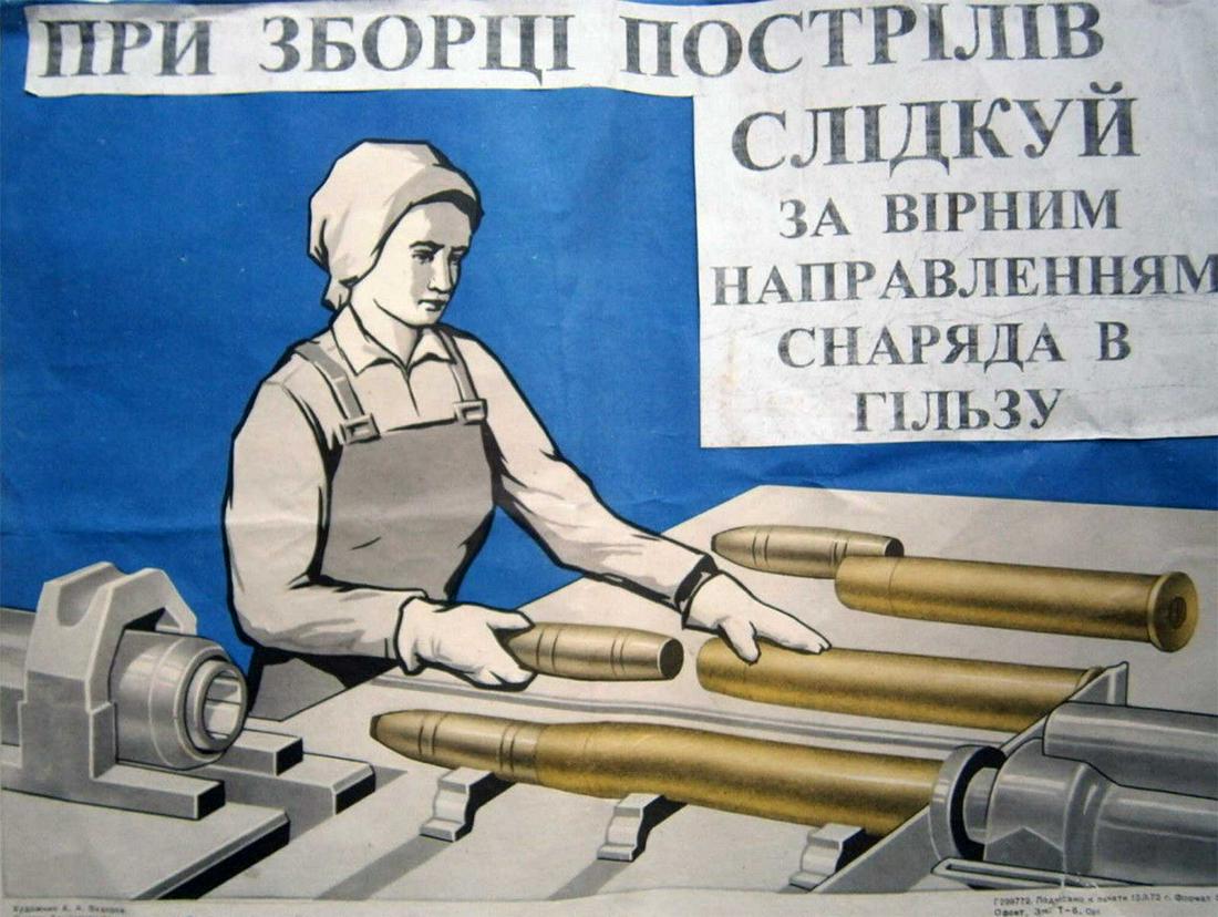 UKRAINIAN MILITARY POSTER WORK w. ARTILLERY SHELLS,: RARE ORIGINAL UKRAINIAN MILITARY POSTER WORK with ARTILLERY SHELLS, 1973 It is a military poster from secret factory. Extremely rare item !!! Original, not reproduction. From real old collection! SIZE