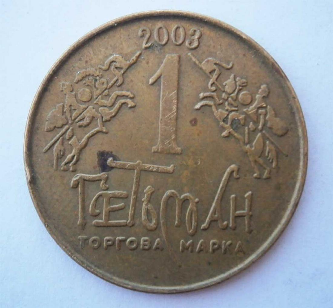 UKRAINIAN HETMAN TOKEN COIN, VOLYN 2003: UKRAINIAN HETMAN TOKEN COIN, VOLYN 2003 Rare Ukrainien item. Very low issue. SIZE: 24 x 24 x 1.5 mm. ESTIMATE PRICE: $100 - $150 . OFFER: If an item is NOT SOLD, you can still give us a reasonable off