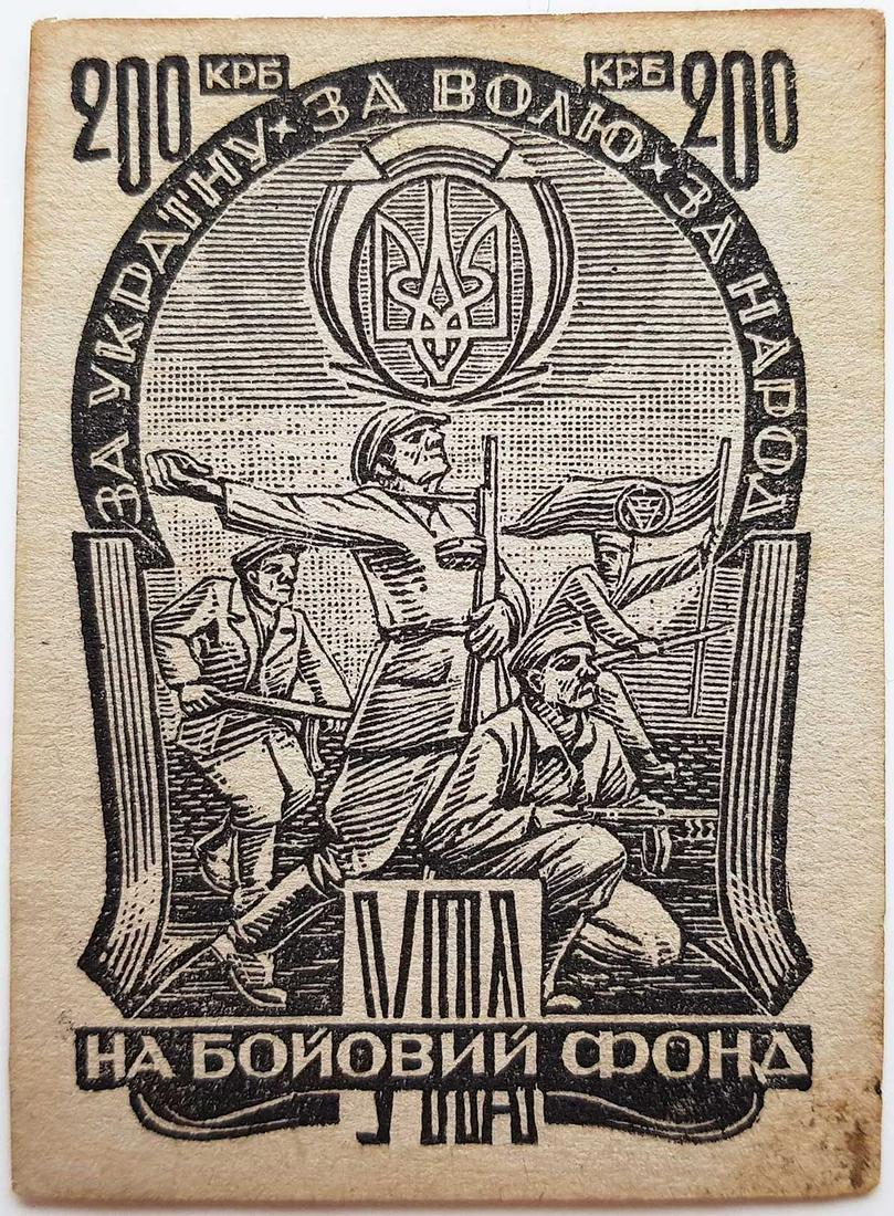 UNIQUE UKRAINIAN WW2 BOFON COUPON 1944: UNIQUE UKRAINIAN WW2 BOFON COUPON, UPA-OUN UKRAINIAN INSURGENT ARMY, 1944 The item has an Inscription in Ukrainian. The paper is very unusual - you can not see it anywhere right now. CONDITION: The it