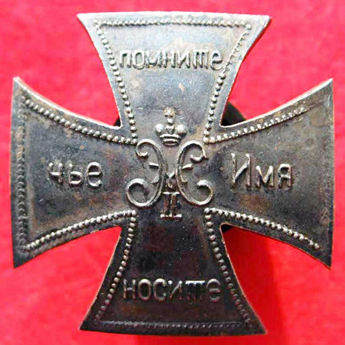 RUSSIAN IMPERIAL BADGE LANCER REGIMENT, 1911: RARE RUSSIAN IMPERIAL BADGE LANCER REGIMENT, 1911 In the centre of the cross is the cypher of the Emperor Nicholas II beneath the Imperial crown. On the rays of the cross is the Inscription. ESTIMATE 