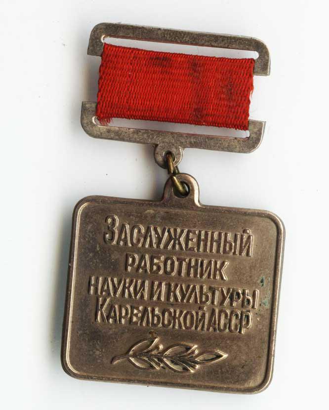 RUSSIAN USSR MEDAL of HONOURED WORKER, KARELII: RUSSIAN USSR MEDAL of HONOURED WORKER, KARELII The medal is Honoured Worker of Science and Culture Karelskoi Autonomous Socialist Soviet Country. The medal is very very rare. ESTIMATE PRICE: $900 - $1