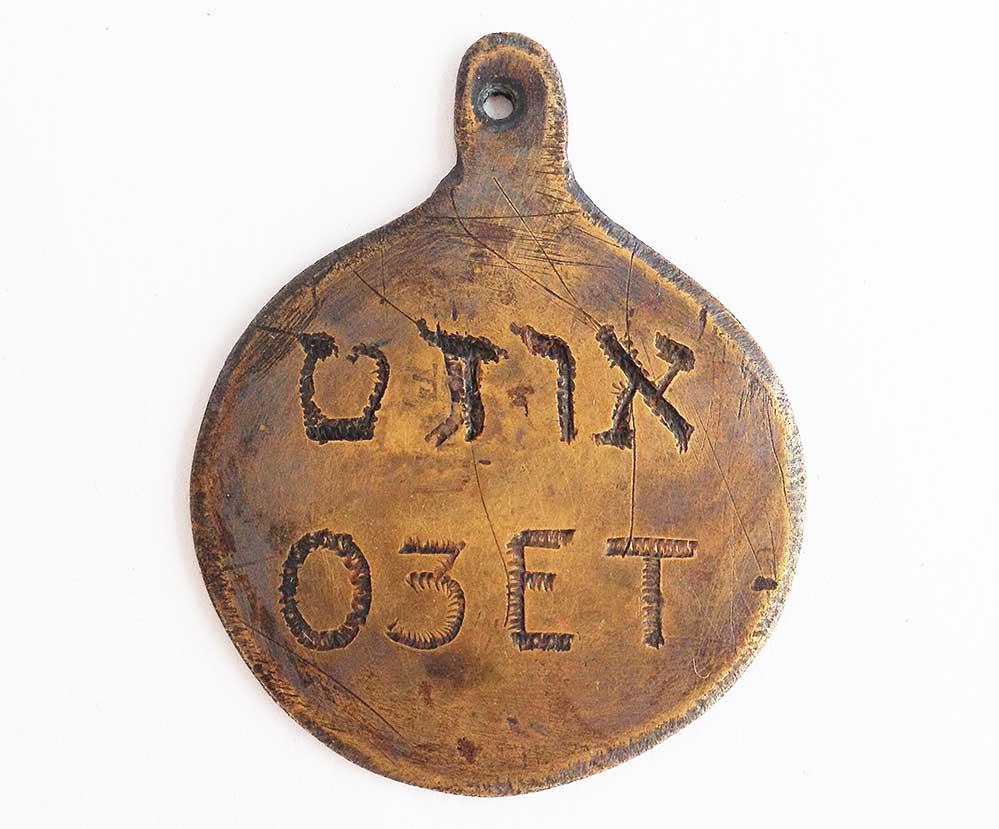 JEWISH BADGE OZET w. STAR of DAVID, SOCIETY 1925 (1 of 10)