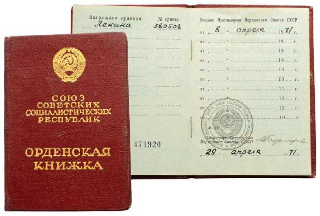 RUSSIAN ORDER of LENIN AWARD DOCUMENT (1 of 8)