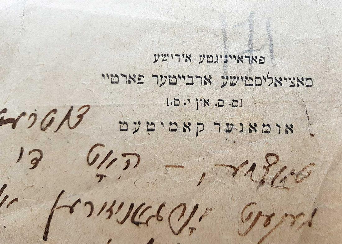 ANTIQUE JEWISH DOCUMENT fr. UMAN - ROSH HASHANAH (1 of 12)