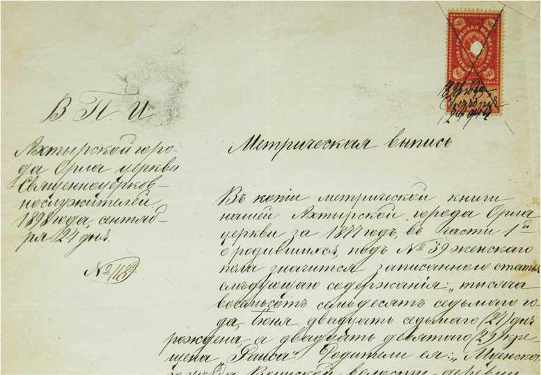 RUSSIAN IMPERIAL CERTIFICATE of BIRTH, 1877: RUSSIAN IMPERIAL CERTIFICATE of BIRTH, 1877 The certificate confirms that in 1877 the girl Raisa was born in the family of Anton Leonov, a peasant. Very good condition. Certificate is hand written and