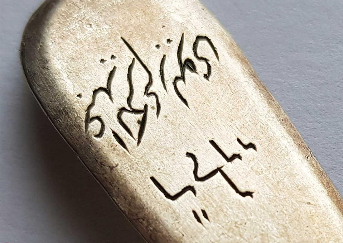 RUSSIAN SILVER TEA SPOON w. HEBREW & ARABIC, MARKED (1 of 10)