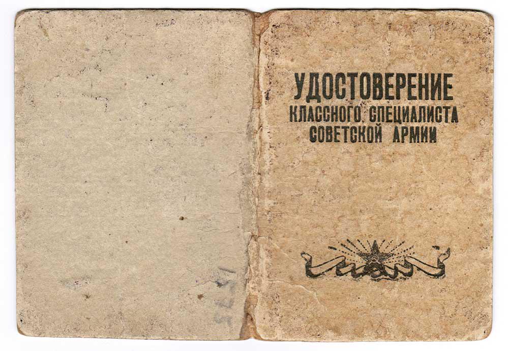 RUSSIAN-JEWISH MILITARY QUALIFICATION CERTIFICATE, ID (1 of 6)