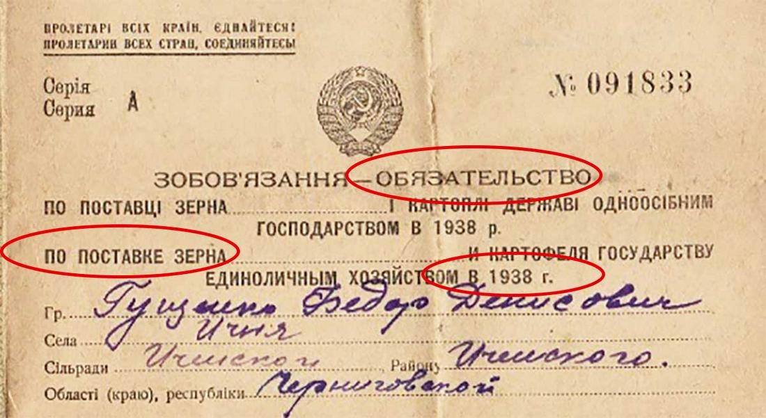 UNIQUE UKRAINIAN DOCUMENT of PRODRAZVYORSTKA, 1938: UNIQUE UKRAINIAN DOCUMENT of PRODRAZVYORSTKA, 1938 Museum Item !! According the document citizen Gushenko Feodor MUST give to state potato and wheat grain. In another case he will go to the prison. Th