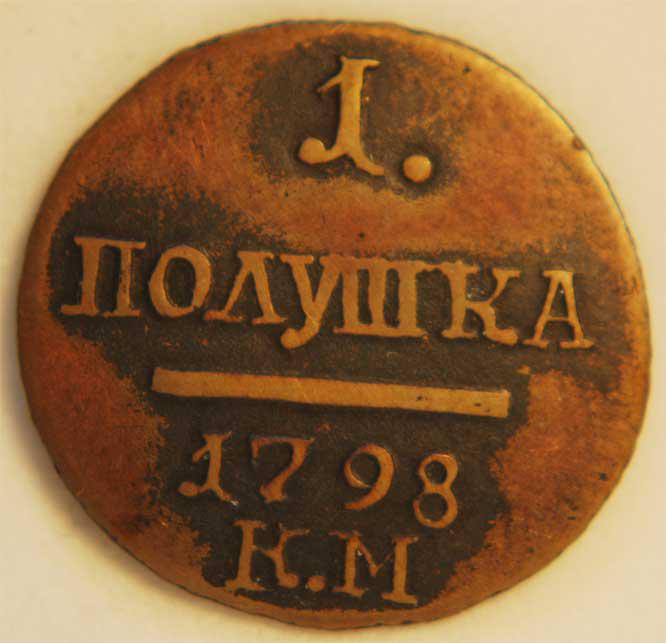 RUSSIAN IMPERIAL COPPER COIN POLUSHKA, 1798 (1 of 4)