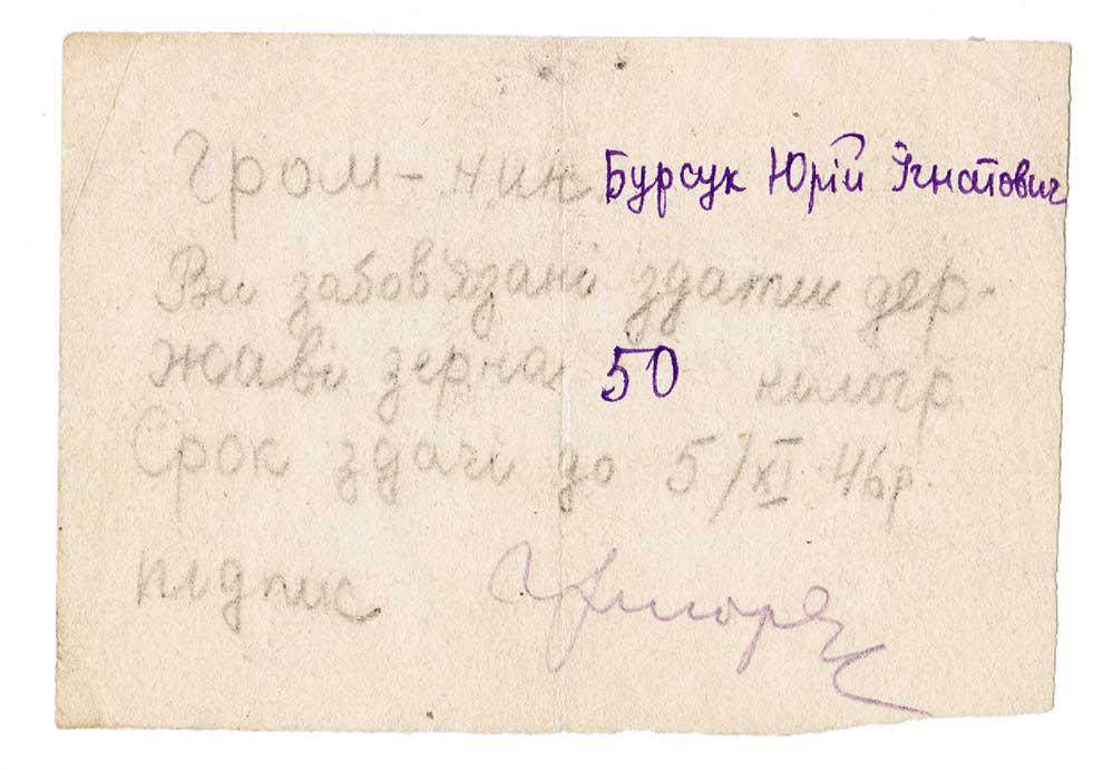 UKRAINIAN DOCUMENT of PRODRAZVYORSTKA, KIEV, 1946: EXTREMELY RARE UKRAINIAN DOCUMENT of PRODRAZVYORSTKA from KIEV, 1946 According the document citizen Bursuk Yuriy MUST give to state 50 kg wheat grain. In another case he will go to the prison. This sm
