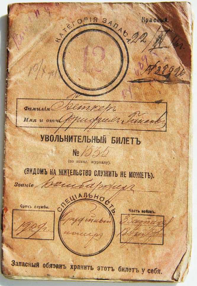 RUSSIAN DOCUMENT 3d BATTERY 18th ARTILLERY BRIGADE (1 of 11)