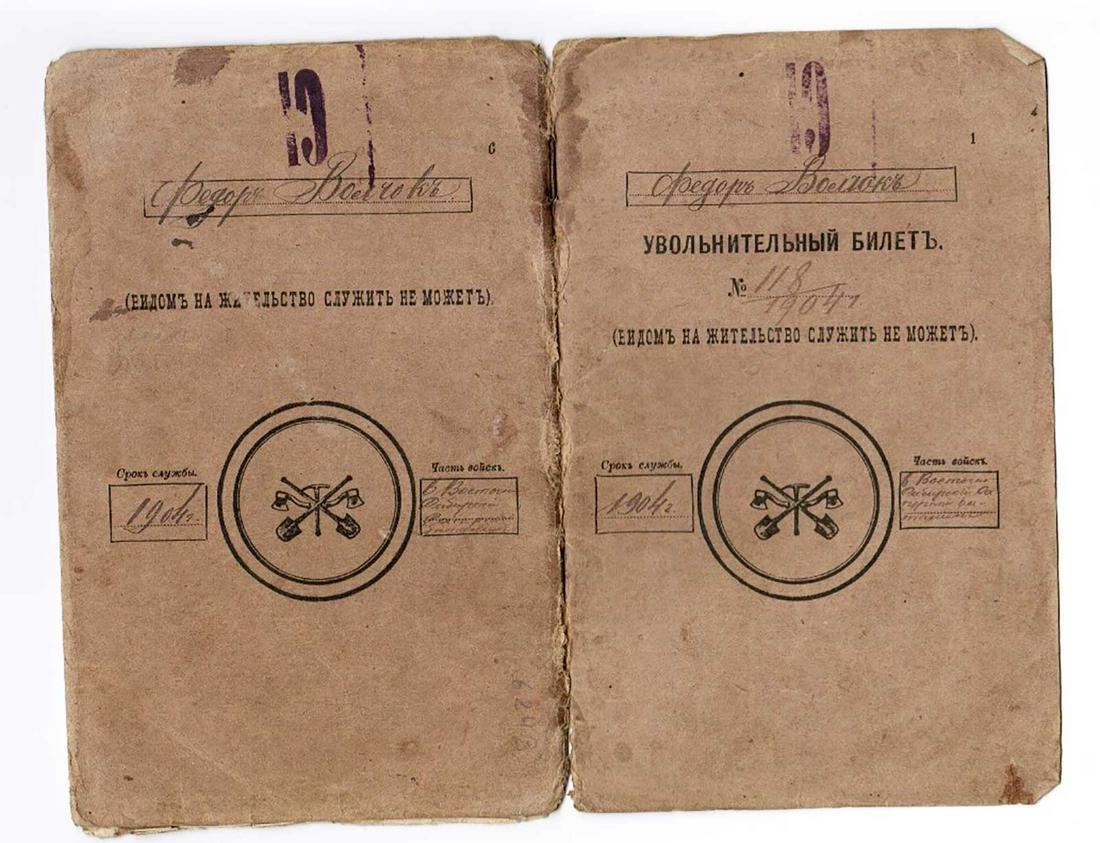 RUSSIAN DOCUMENT ID of 6th SIBERIAN BATTALION, 1914 (1 of 8)
