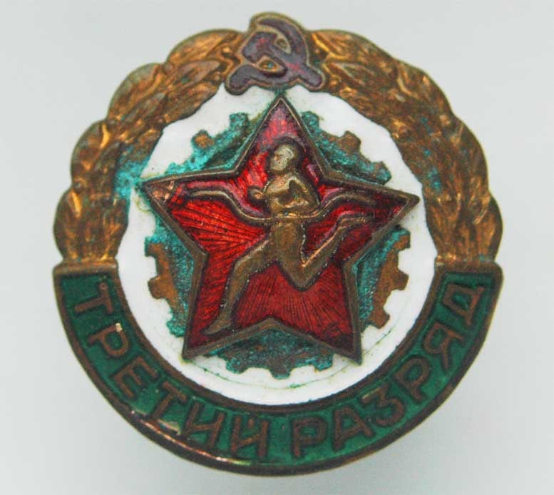 RUSSIAN ATHLETIC BADGE, HOT ENAMEL, 1950x (1 of 4)
