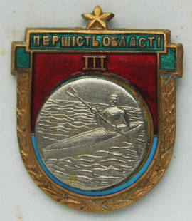 UKRAINIAN OLD SPORT BADGE CANOE, HOT ENAMEL: Sale - Must Go ! UKRAINIAN OLD SPORT BADGE CANOE, HOT ENAMEL Ukrainian old sport badge for canoeing. A very rare and collectible item. CONDITION: In very good condition considering its age, with no vi