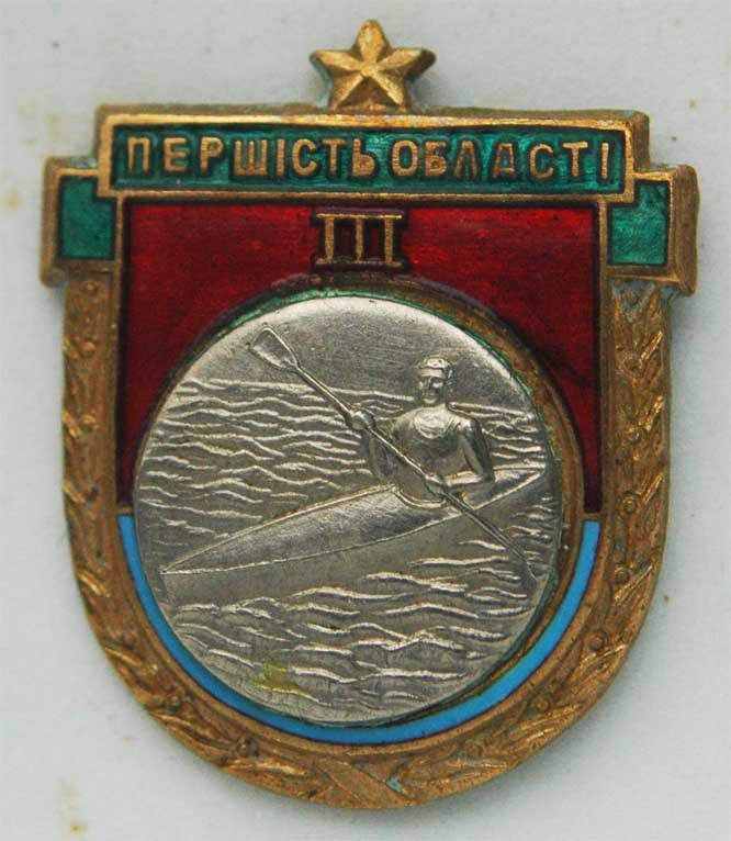 UKRAINIAN OLD SPORT BADGE CANOE, HOT ENAMEL: Sale - Must Go ! UKRAINIAN OLD SPORT BADGE CANOE, HOT ENAMEL Ukrainian old sport badge for canoeing. A very rare and collectible item. CONDITION: In very good condition considering its age, with no vi