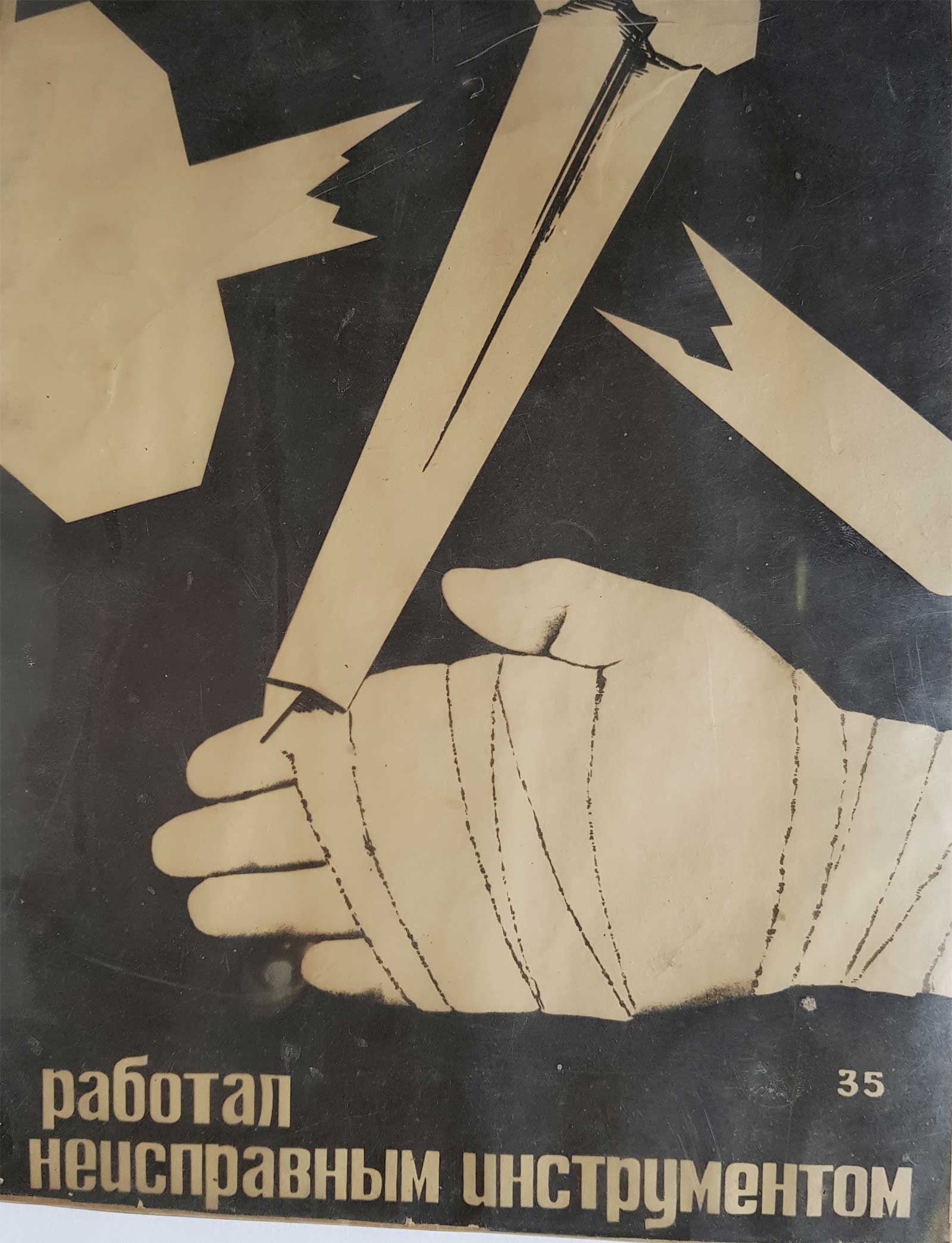RARE UKRAINIAN SAFETY POSTER, 1950x: Great Display Piece! RARE UKRAINIAN SAFETY POSTER, 1950x Ukrainian safety poster from the 1950s. This required safety poster displays the types of PPE someone needs to wear, identifies common hazards,