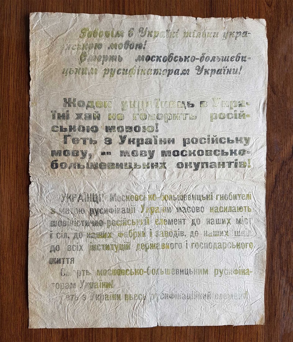 UKRAINIAN UPA-OUN LEAFLET, ANTI STALIN REGIME: Museum Item! RARE UKRAINIAN UPA-OUN LEAFLET, ANTI STALIN REGIME, 1945-1954 For your consideration is a rare Ukrainian UPA-OUN leaflet, Anti-Stalin Regime, dated 1945-1954. The leaflet was discovered i