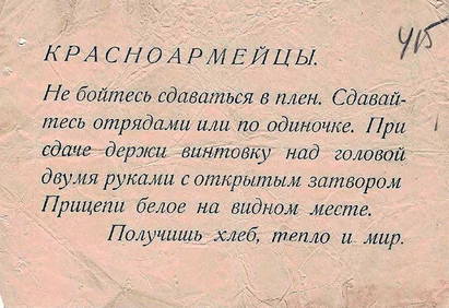 PROPAGANDA LEAFLET, SOVIET-FINNISH WAR, 1939-1940 (1 of 6)