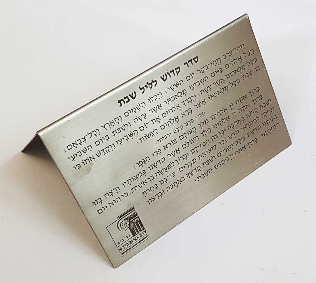JEWISH PRAYER PLAQUE, JACOB ROSENTHAL (1 of 6)
