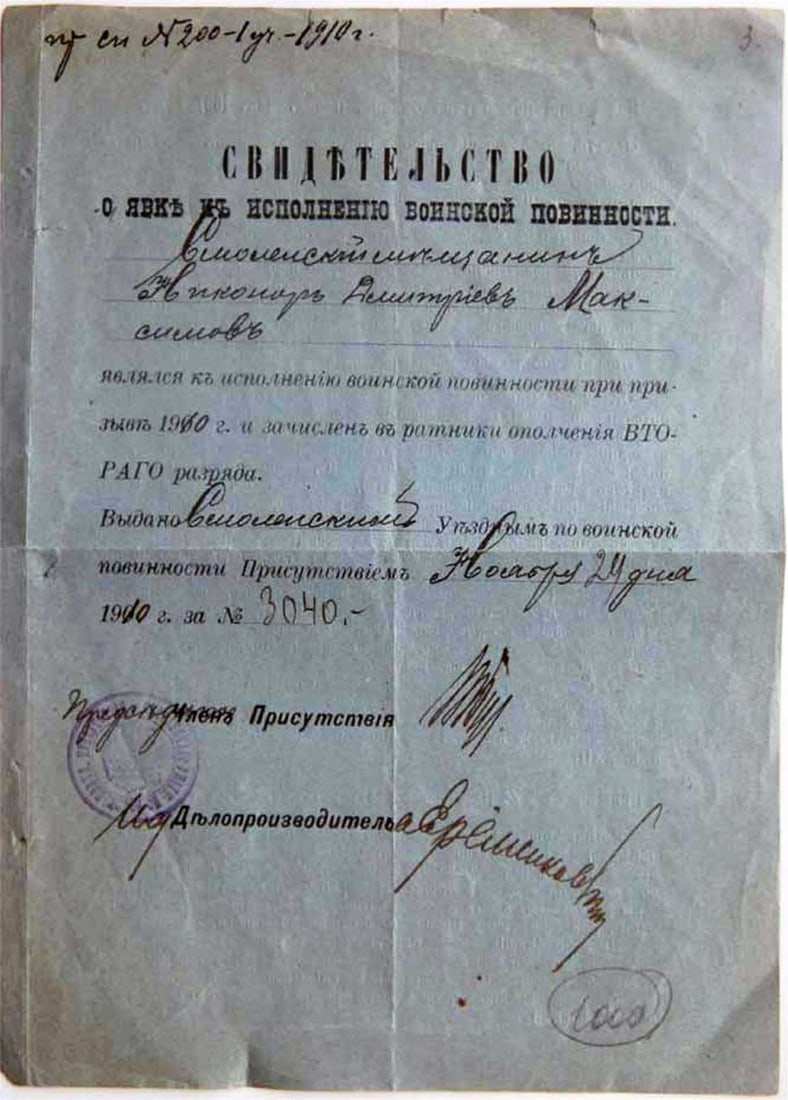 RARE RUSSIAN IMPERIAL MILITARY DOCUMENT, 1910 (1 of 6)